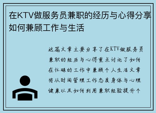 在KTV做服务员兼职的经历与心得分享如何兼顾工作与生活