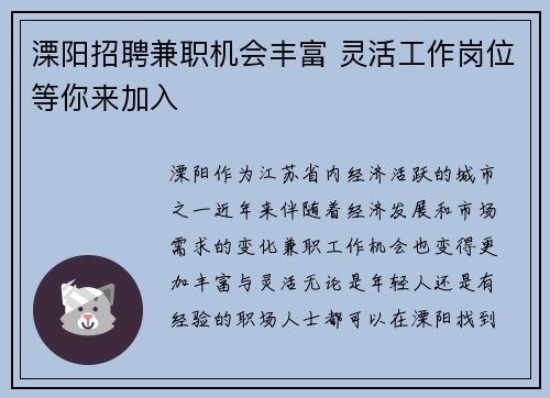 溧阳招聘兼职机会丰富 灵活工作岗位等你来加入