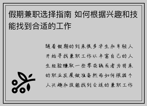 假期兼职选择指南 如何根据兴趣和技能找到合适的工作