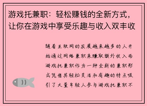 游戏托兼职：轻松赚钱的全新方式，让你在游戏中享受乐趣与收入双丰收