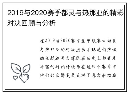 2019与2020赛季都灵与热那亚的精彩对决回顾与分析