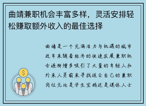 曲靖兼职机会丰富多样，灵活安排轻松赚取额外收入的最佳选择