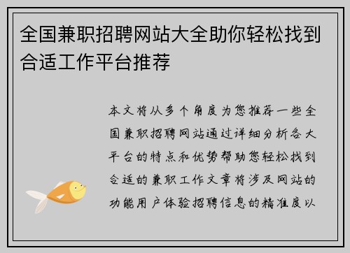 全国兼职招聘网站大全助你轻松找到合适工作平台推荐