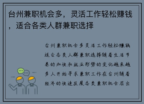 台州兼职机会多，灵活工作轻松赚钱，适合各类人群兼职选择