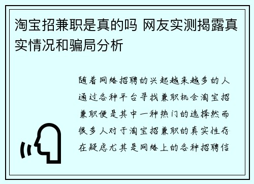 淘宝招兼职是真的吗 网友实测揭露真实情况和骗局分析