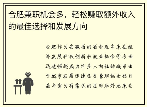 合肥兼职机会多，轻松赚取额外收入的最佳选择和发展方向