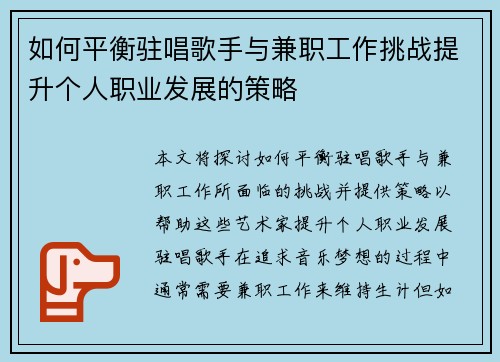 如何平衡驻唱歌手与兼职工作挑战提升个人职业发展的策略