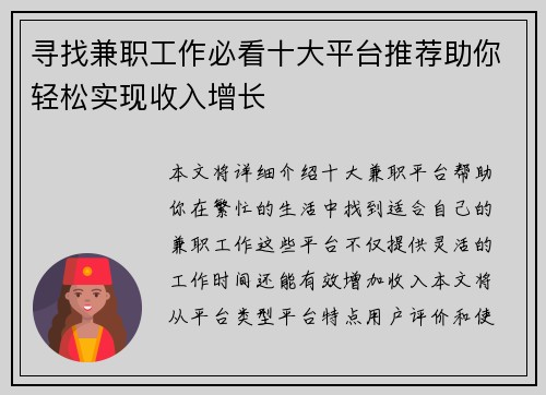 寻找兼职工作必看十大平台推荐助你轻松实现收入增长