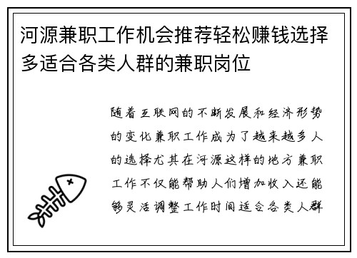 河源兼职工作机会推荐轻松赚钱选择多适合各类人群的兼职岗位