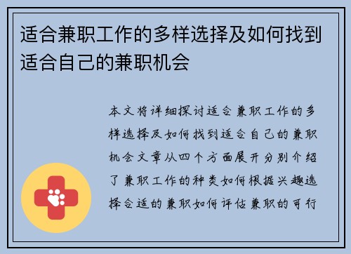 适合兼职工作的多样选择及如何找到适合自己的兼职机会