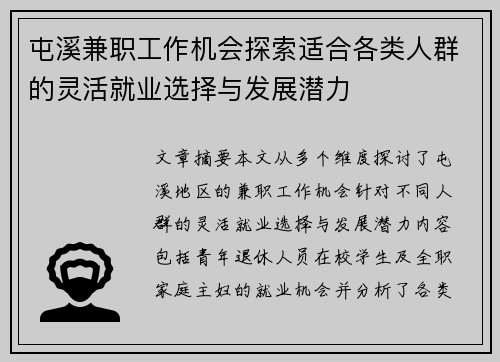 屯溪兼职工作机会探索适合各类人群的灵活就业选择与发展潜力