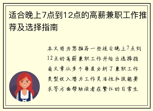 适合晚上7点到12点的高薪兼职工作推荐及选择指南