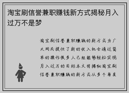 淘宝刷信誉兼职赚钱新方式揭秘月入过万不是梦