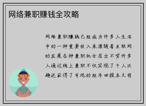 网络兼职赚钱全攻略
