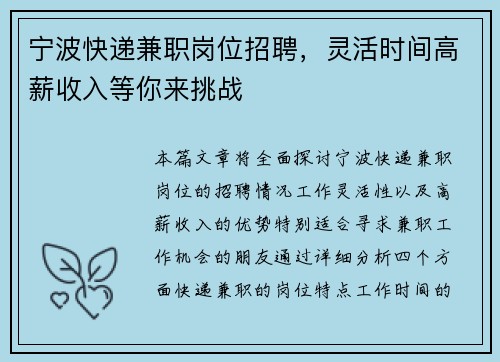 宁波快递兼职岗位招聘，灵活时间高薪收入等你来挑战