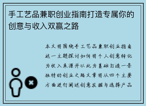 手工艺品兼职创业指南打造专属你的创意与收入双赢之路