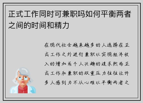 正式工作同时可兼职吗如何平衡两者之间的时间和精力