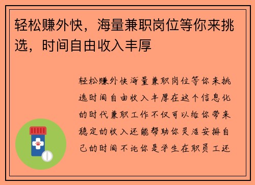 轻松赚外快，海量兼职岗位等你来挑选，时间自由收入丰厚
