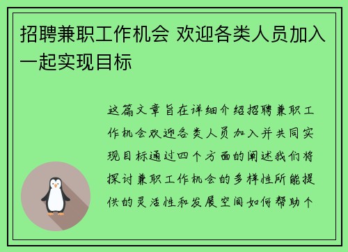 招聘兼职工作机会 欢迎各类人员加入一起实现目标