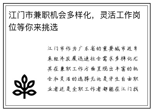 江门市兼职机会多样化，灵活工作岗位等你来挑选