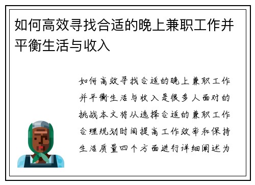 如何高效寻找合适的晚上兼职工作并平衡生活与收入