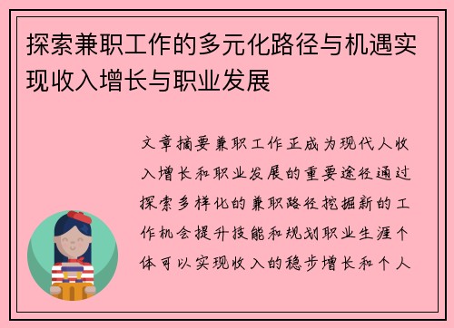探索兼职工作的多元化路径与机遇实现收入增长与职业发展