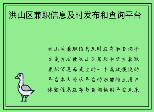 洪山区兼职信息及时发布和查询平台