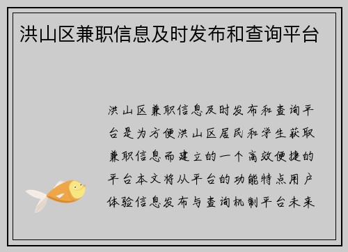 洪山区兼职信息及时发布和查询平台