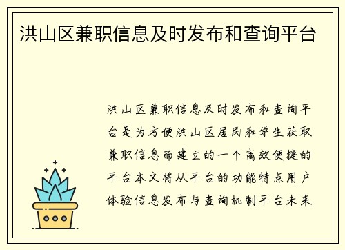洪山区兼职信息及时发布和查询平台