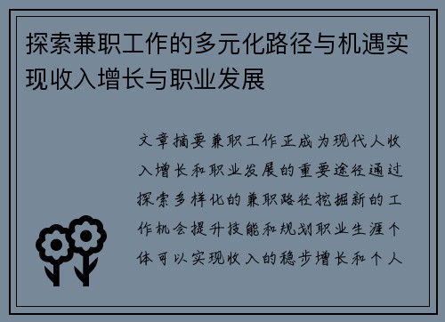 探索兼职工作的多元化路径与机遇实现收入增长与职业发展