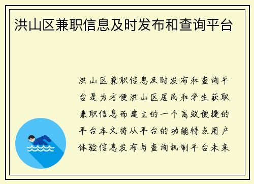洪山区兼职信息及时发布和查询平台