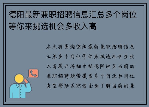 德阳最新兼职招聘信息汇总多个岗位等你来挑选机会多收入高