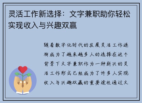 灵活工作新选择：文字兼职助你轻松实现收入与兴趣双赢