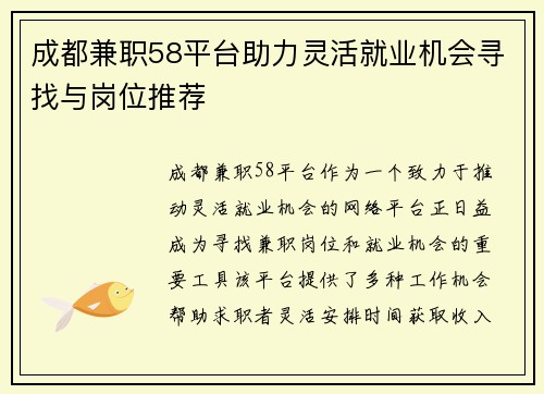 成都兼职58平台助力灵活就业机会寻找与岗位推荐