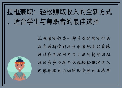 拉框兼职：轻松赚取收入的全新方式，适合学生与兼职者的最佳选择