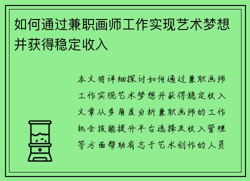 如何通过兼职画师工作实现艺术梦想并获得稳定收入