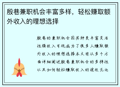 殷巷兼职机会丰富多样，轻松赚取额外收入的理想选择