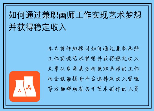如何通过兼职画师工作实现艺术梦想并获得稳定收入