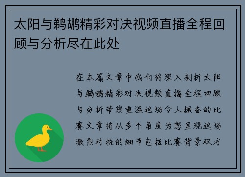 太阳与鹈鹕精彩对决视频直播全程回顾与分析尽在此处