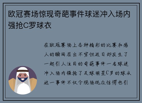 欧冠赛场惊现奇葩事件球迷冲入场内强抢C罗球衣
