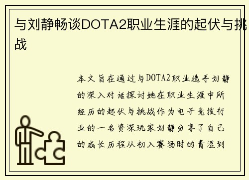 与刘静畅谈DOTA2职业生涯的起伏与挑战