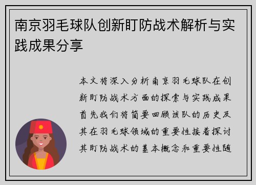 南京羽毛球队创新盯防战术解析与实践成果分享
