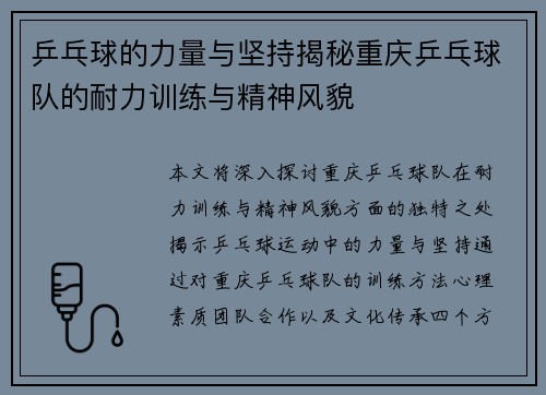 乒乓球的力量与坚持揭秘重庆乒乓球队的耐力训练与精神风貌
