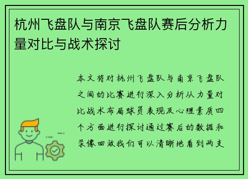 杭州飞盘队与南京飞盘队赛后分析力量对比与战术探讨