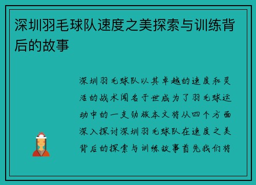 深圳羽毛球队速度之美探索与训练背后的故事