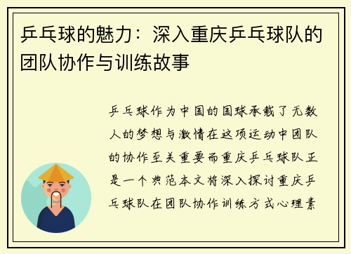 乒乓球的魅力：深入重庆乒乓球队的团队协作与训练故事