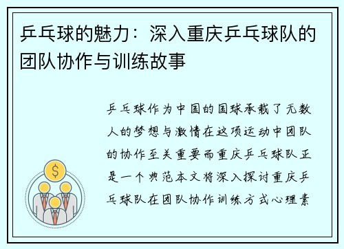 乒乓球的魅力：深入重庆乒乓球队的团队协作与训练故事
