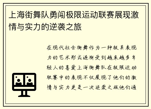 上海街舞队勇闯极限运动联赛展现激情与实力的逆袭之旅
