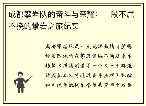 成都攀岩队的奋斗与荣耀：一段不屈不挠的攀岩之旅纪实