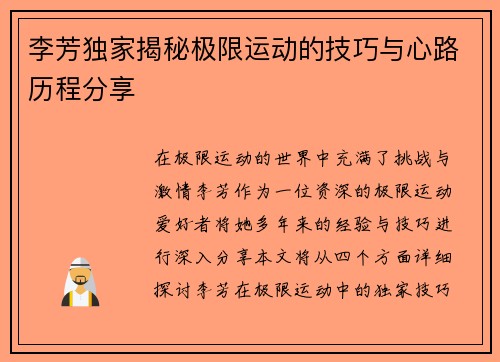 李芳独家揭秘极限运动的技巧与心路历程分享